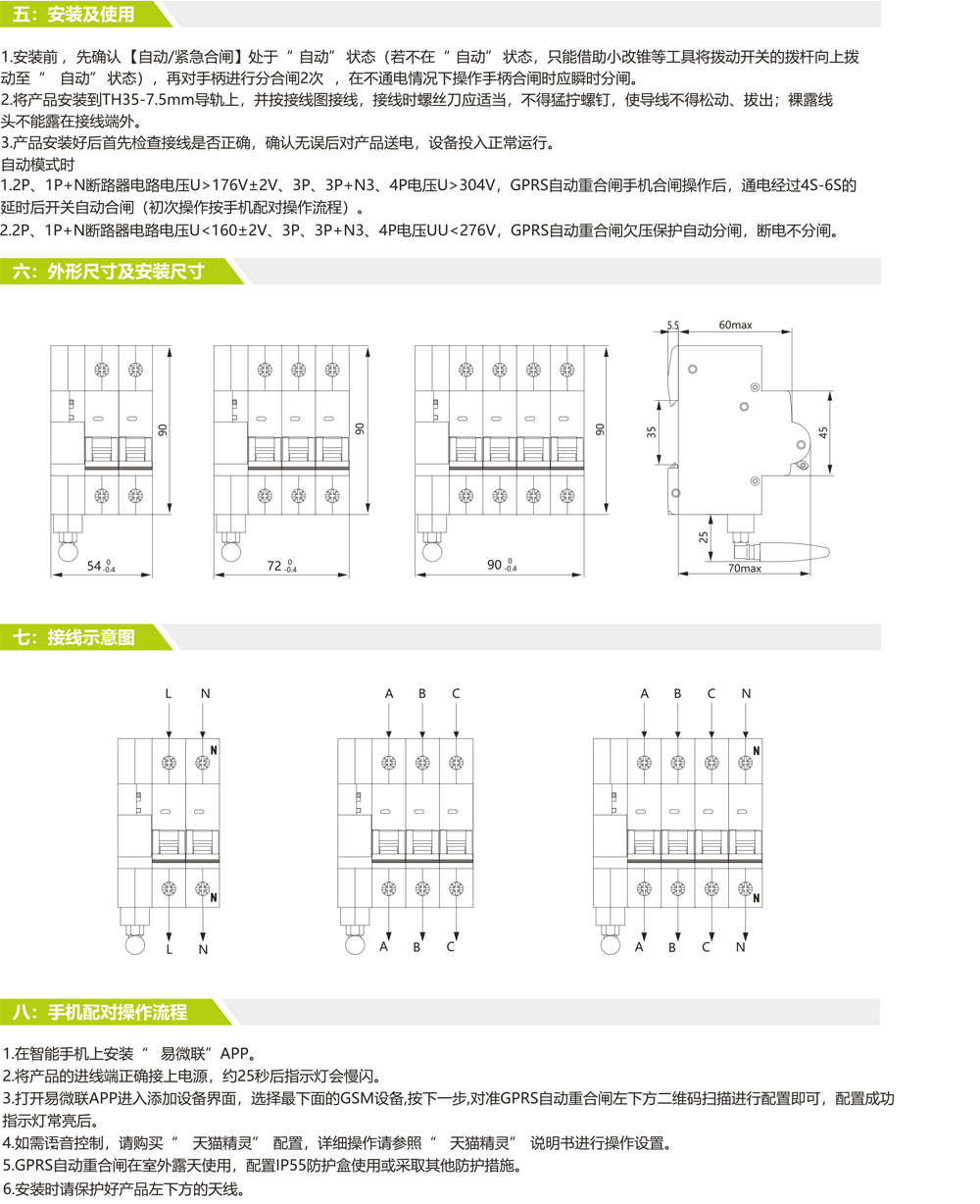 WB8-16/2Z GPRS自動重合閘